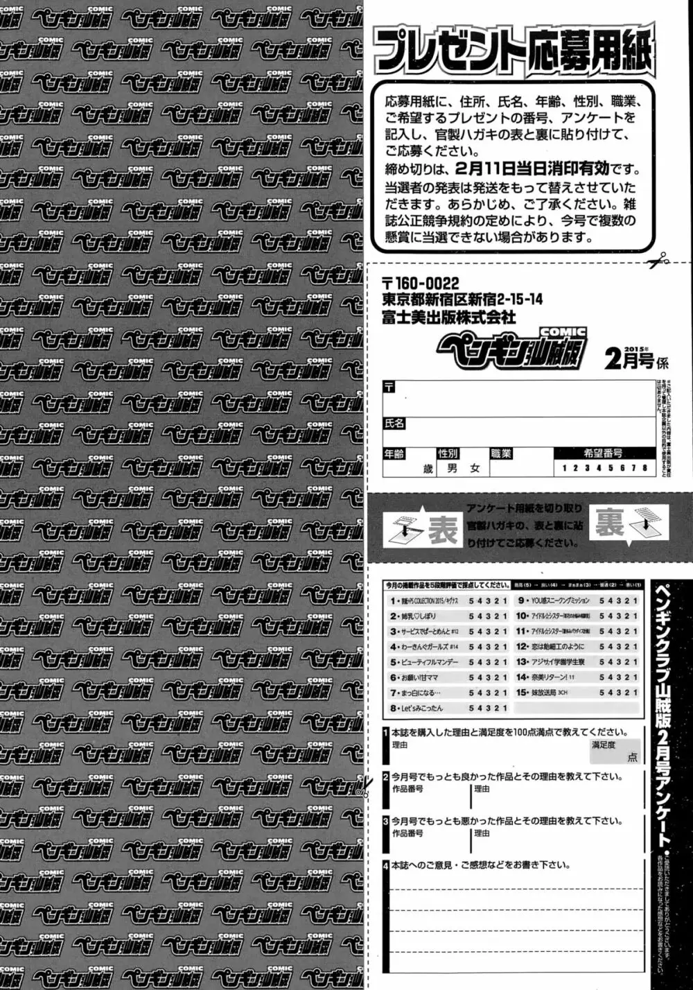 ペンギンクラブ山賊版 2015年2月号 234ページ