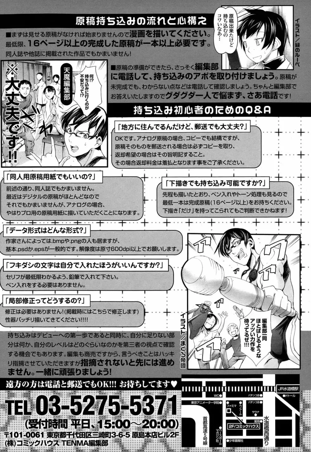 COMIC天魔 2015年2月号 445ページ