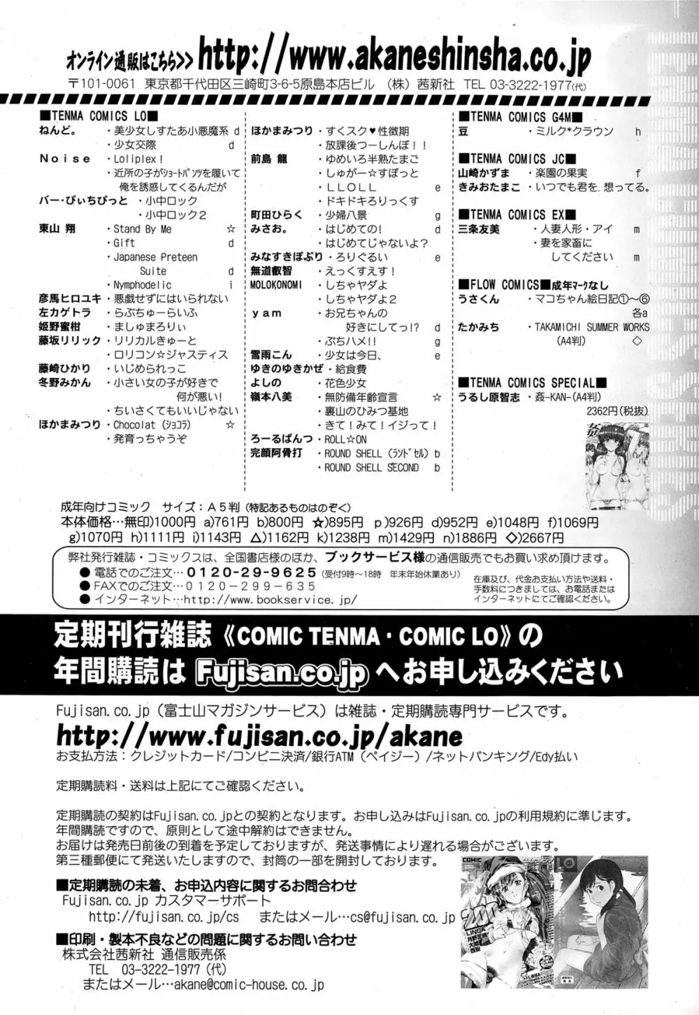 COMIC天魔 2015年2月号 446ページ