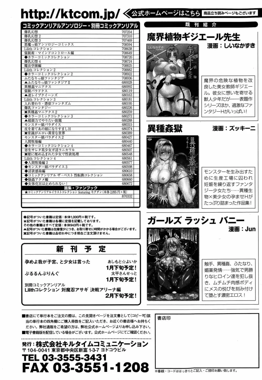 コミックアンリアル 2015年2月号 Vol.53 442ページ