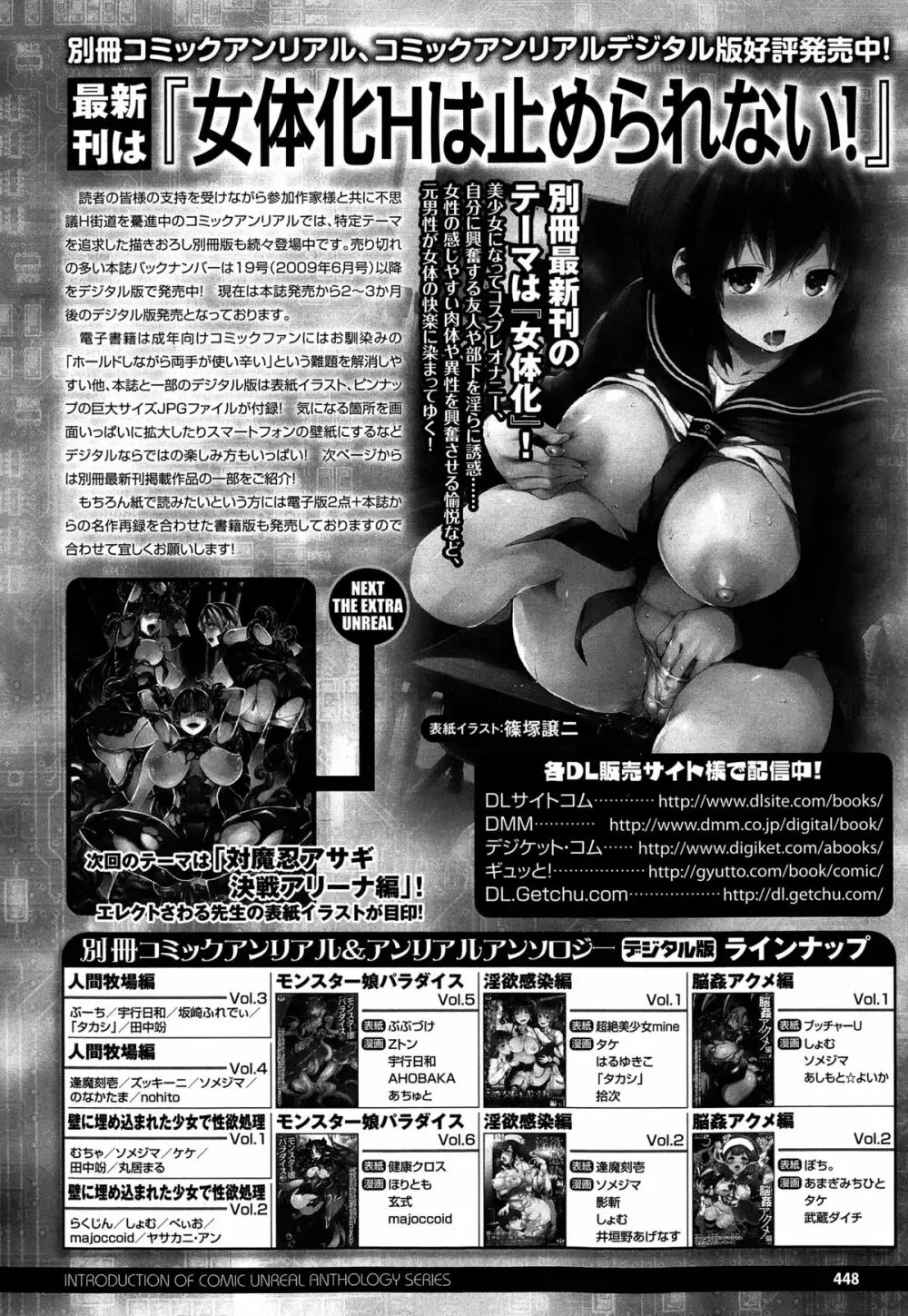 コミックアンリアル 2015年2月号 Vol.53 444ページ