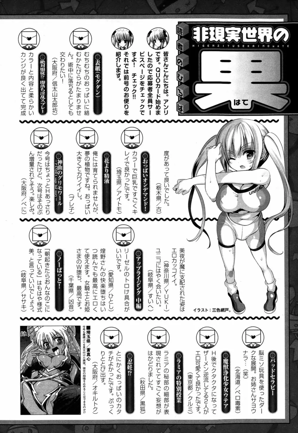 コミックアンリアル 2015年2月号 Vol.53 446ページ