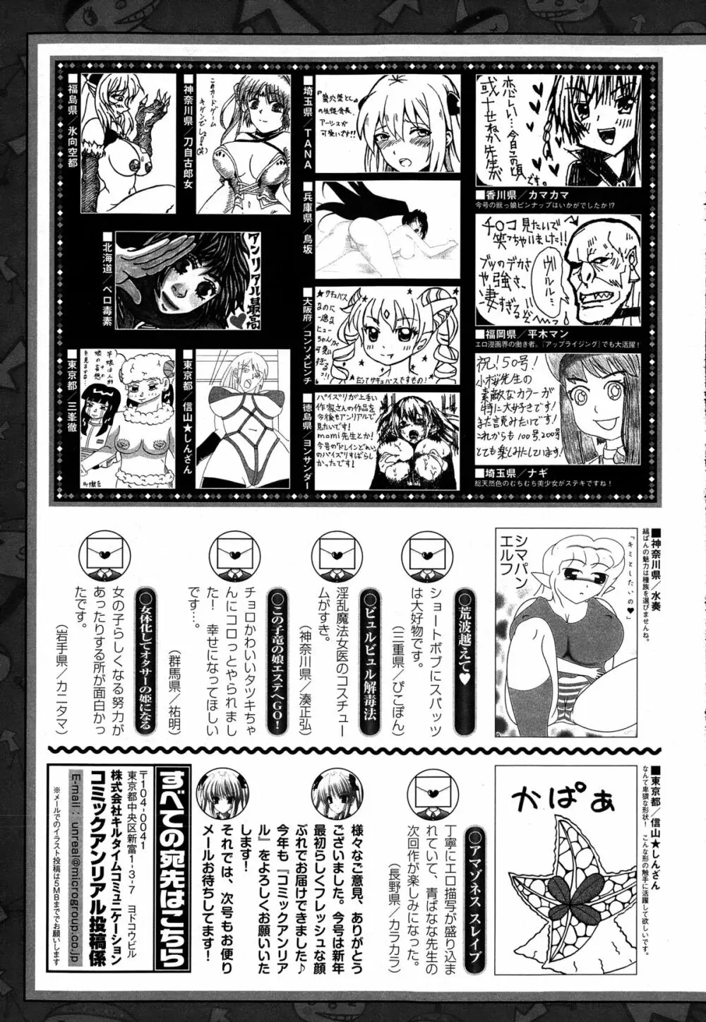 コミックアンリアル 2015年2月号 Vol.53 449ページ