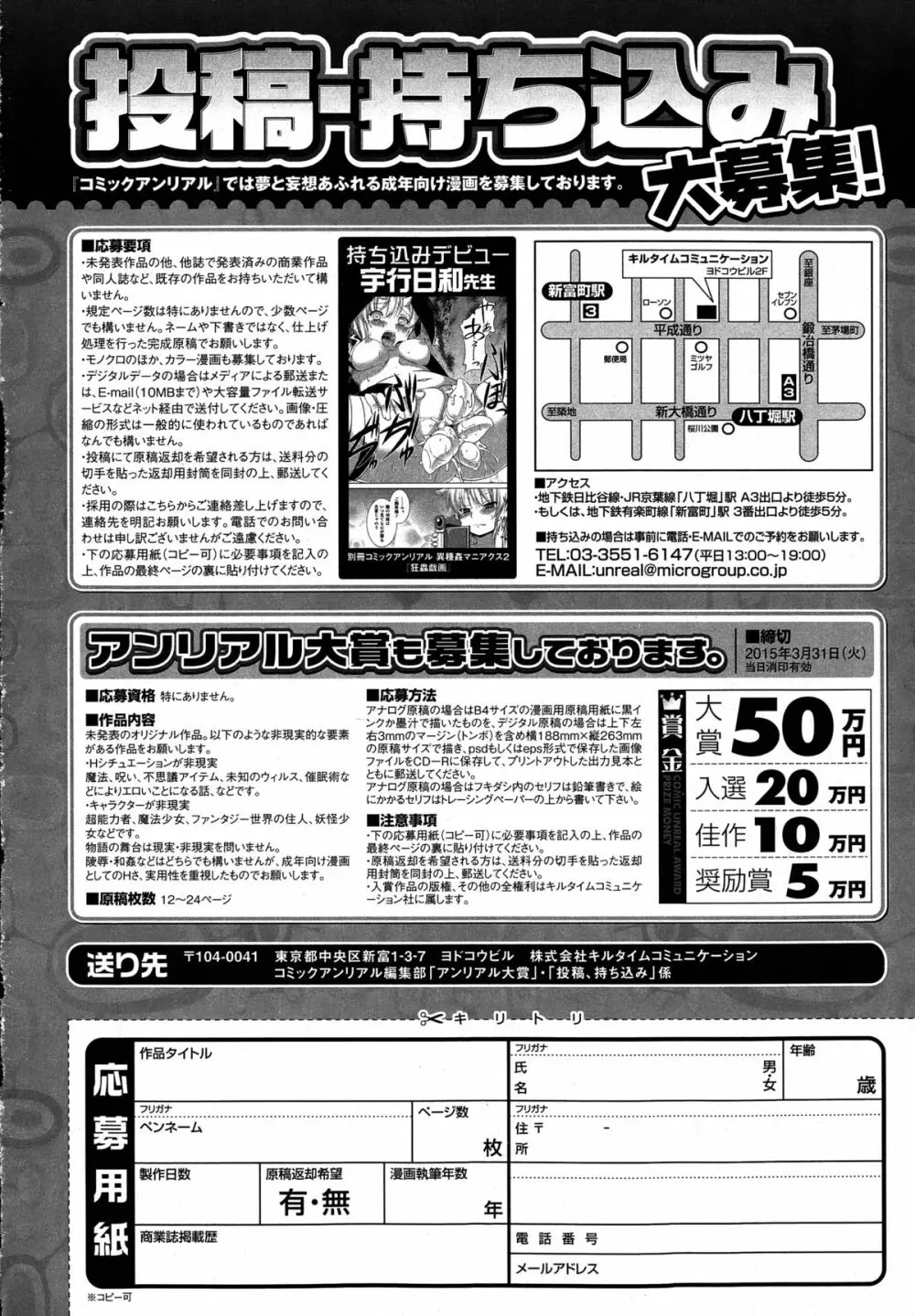 コミックアンリアル 2015年2月号 Vol.53 452ページ