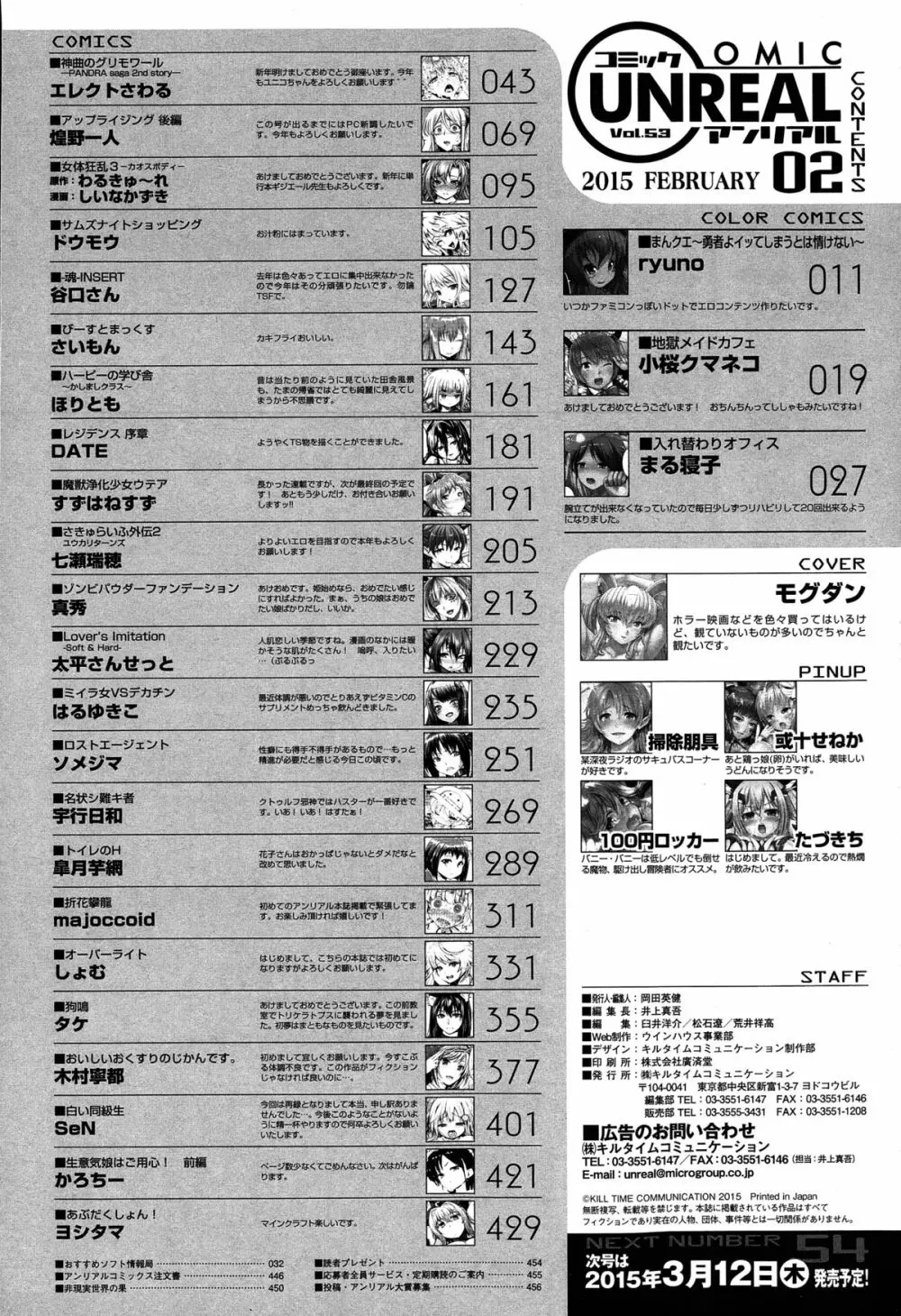 コミックアンリアル 2015年2月号 Vol.53 454ページ