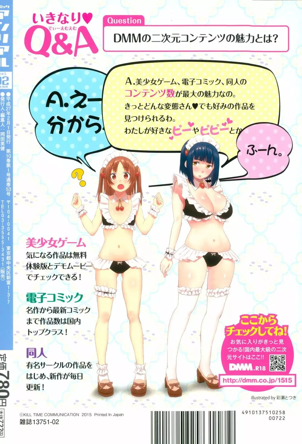 コミックアンリアル 2015年2月号 Vol.53 456ページ