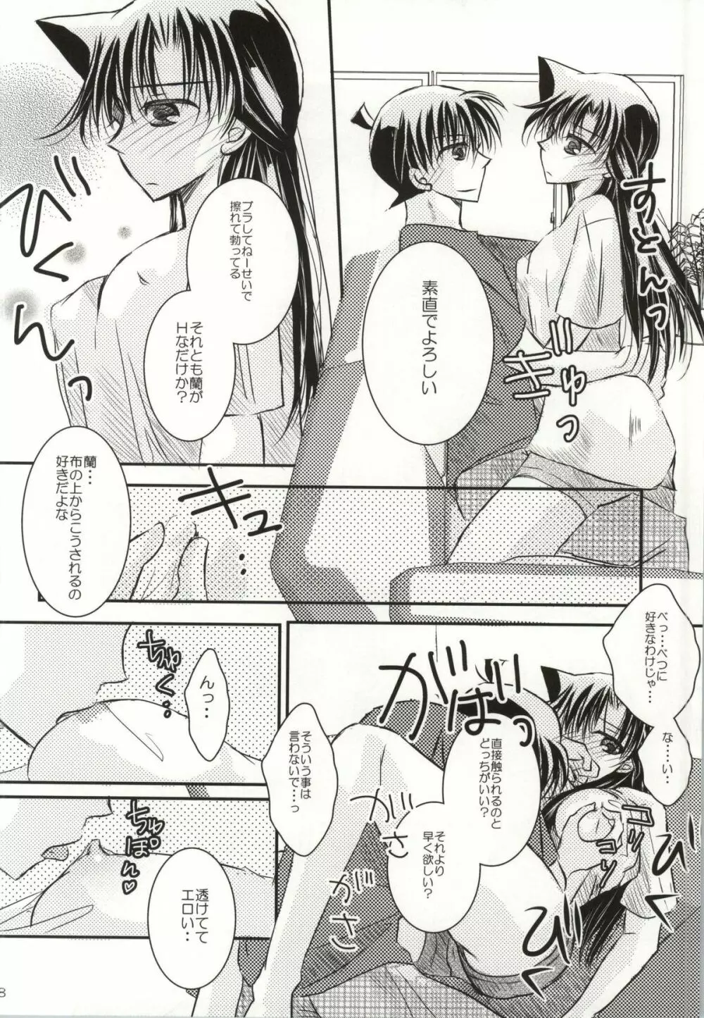 カレとカノジョの内緒な夏の日 15ページ