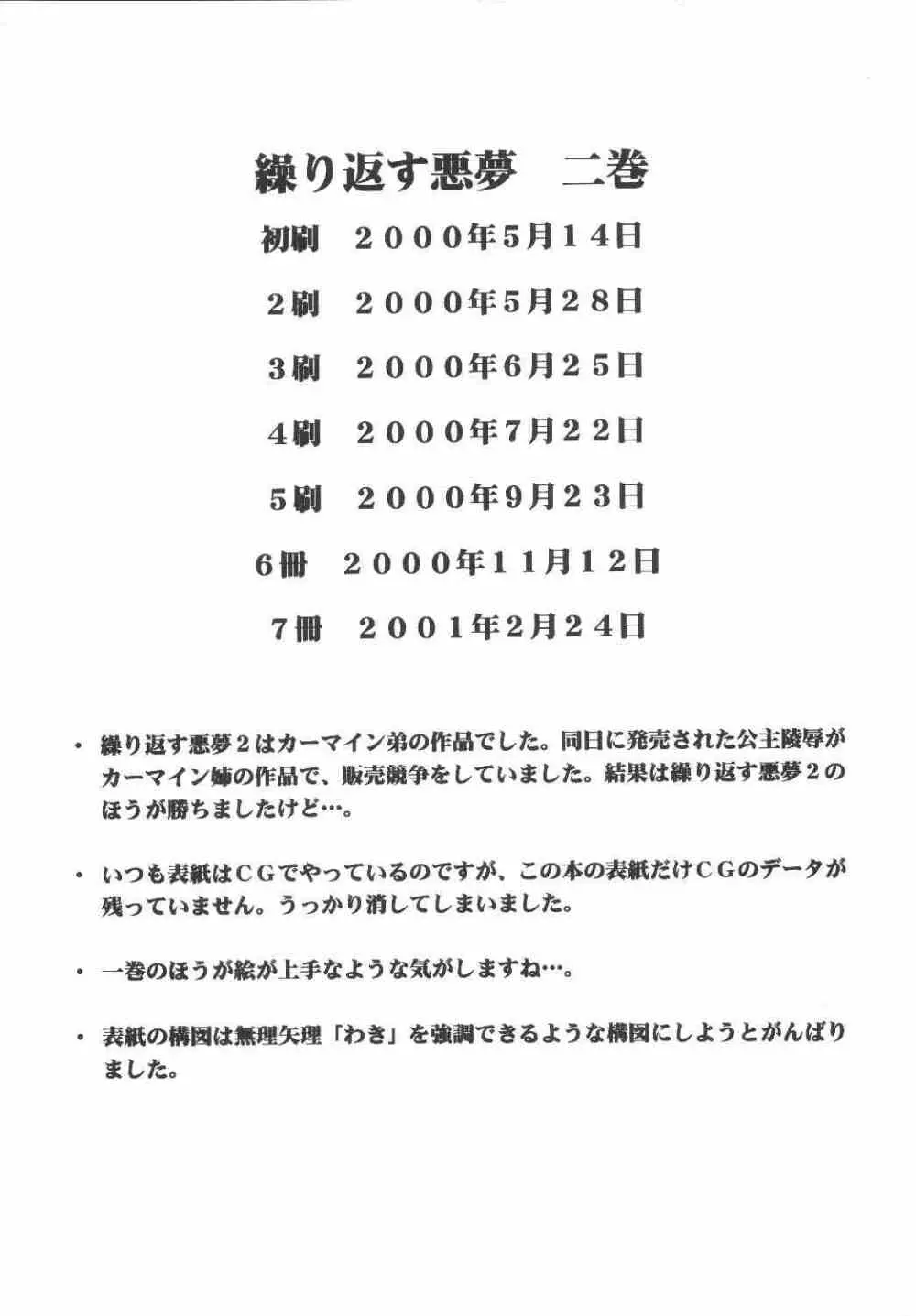 悪夢総集編 101ページ