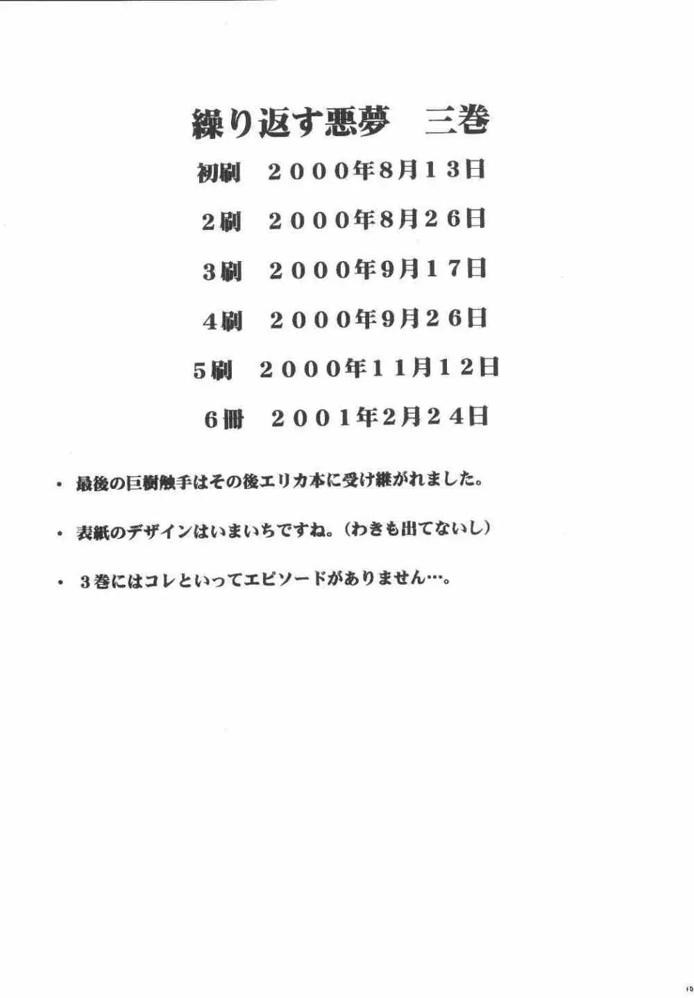 悪夢総集編 103ページ