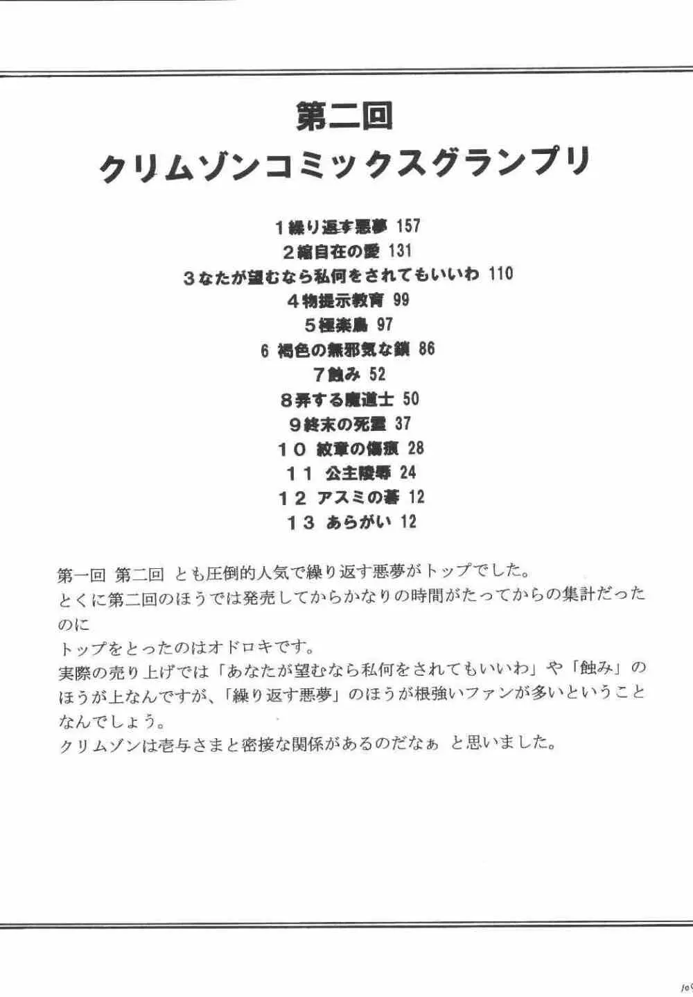 悪夢総集編 105ページ