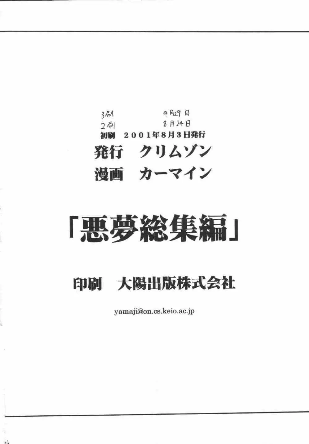 悪夢総集編 108ページ