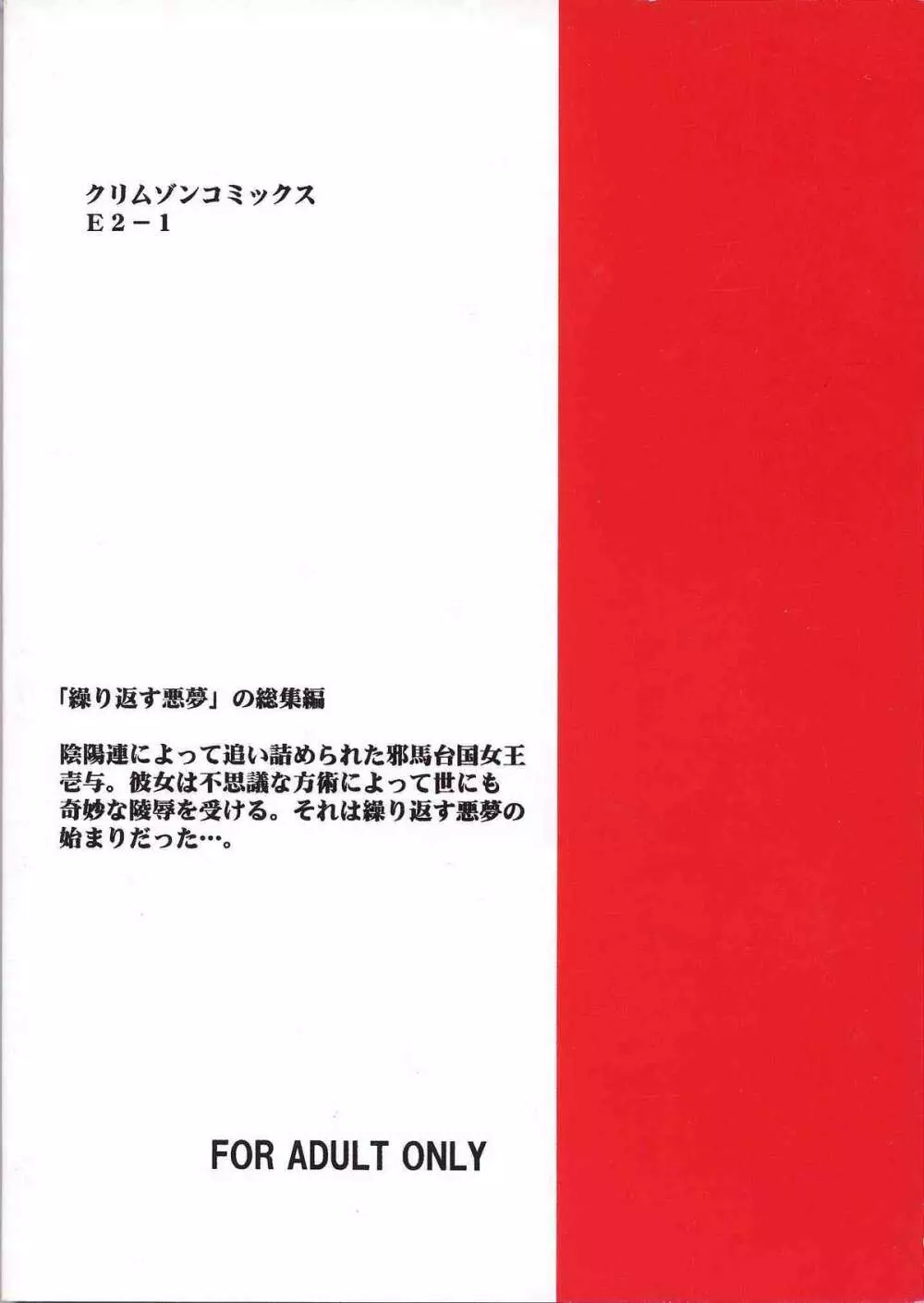 悪夢総集編 109ページ