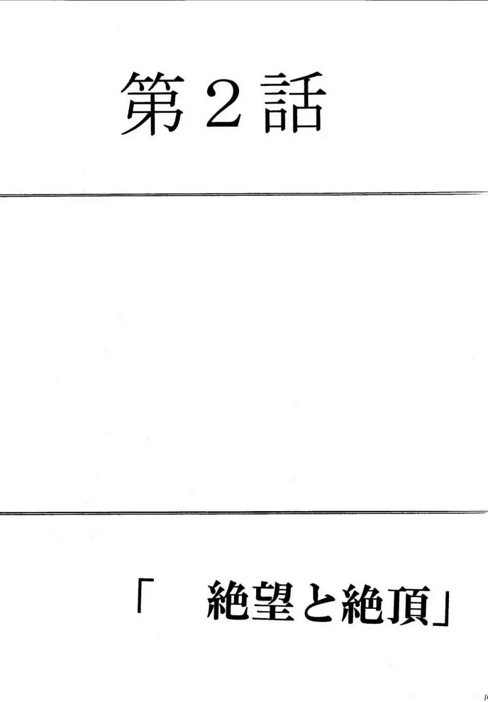 悪夢総集編 15ページ