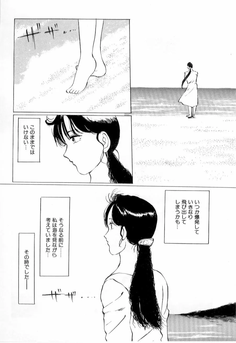 美女狩り 106ページ