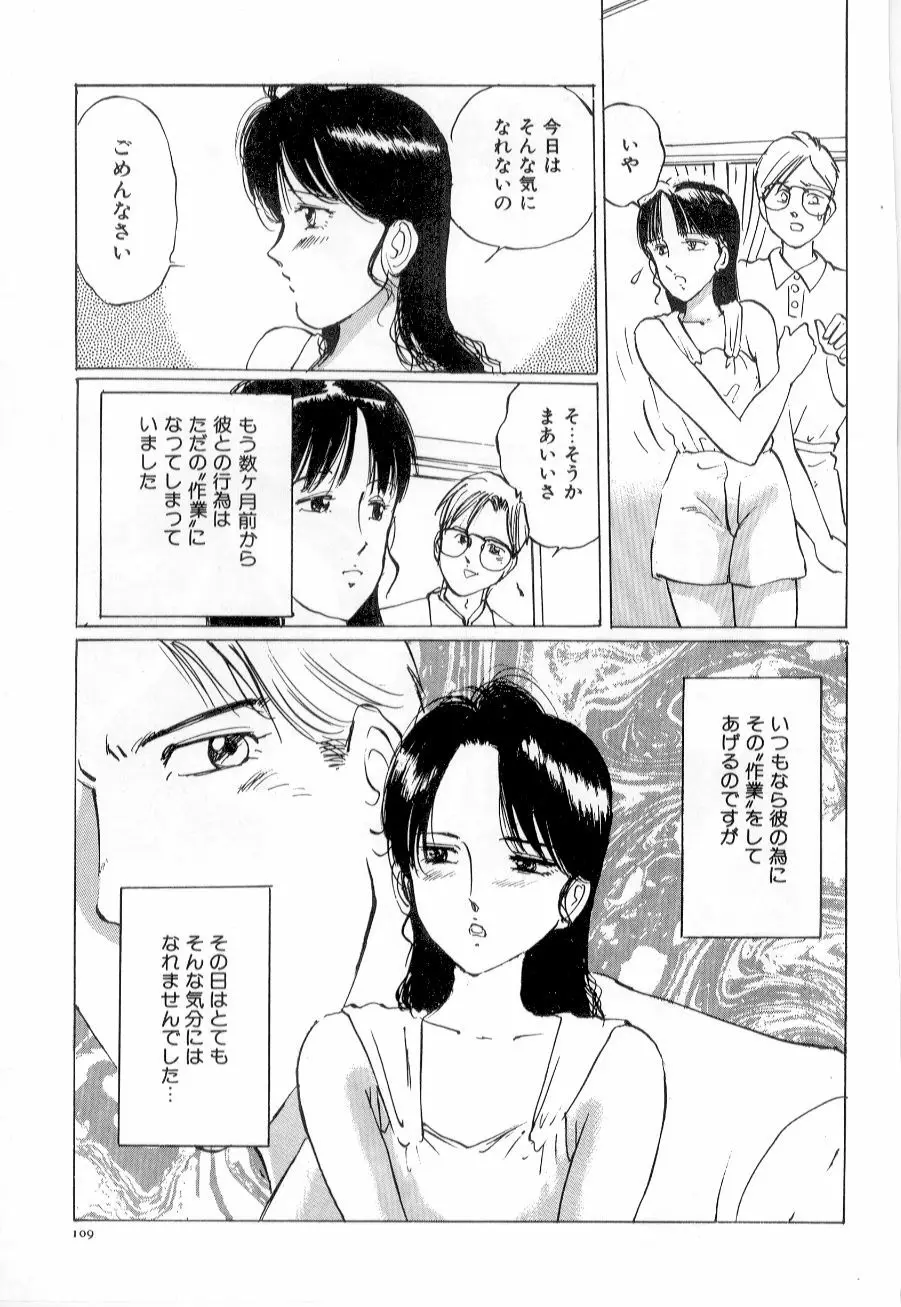 美女狩り 113ページ