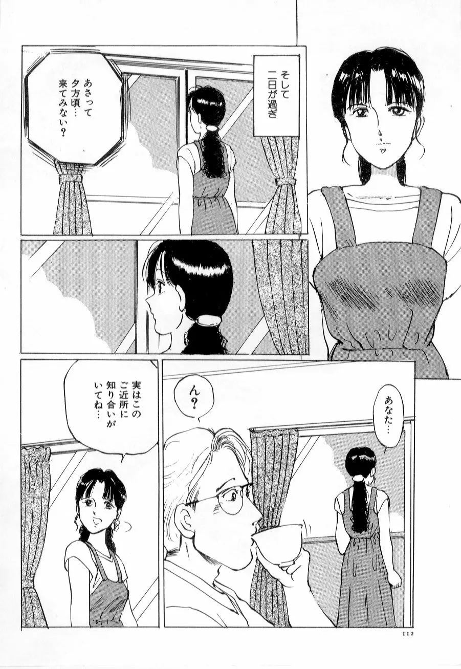 美女狩り 116ページ