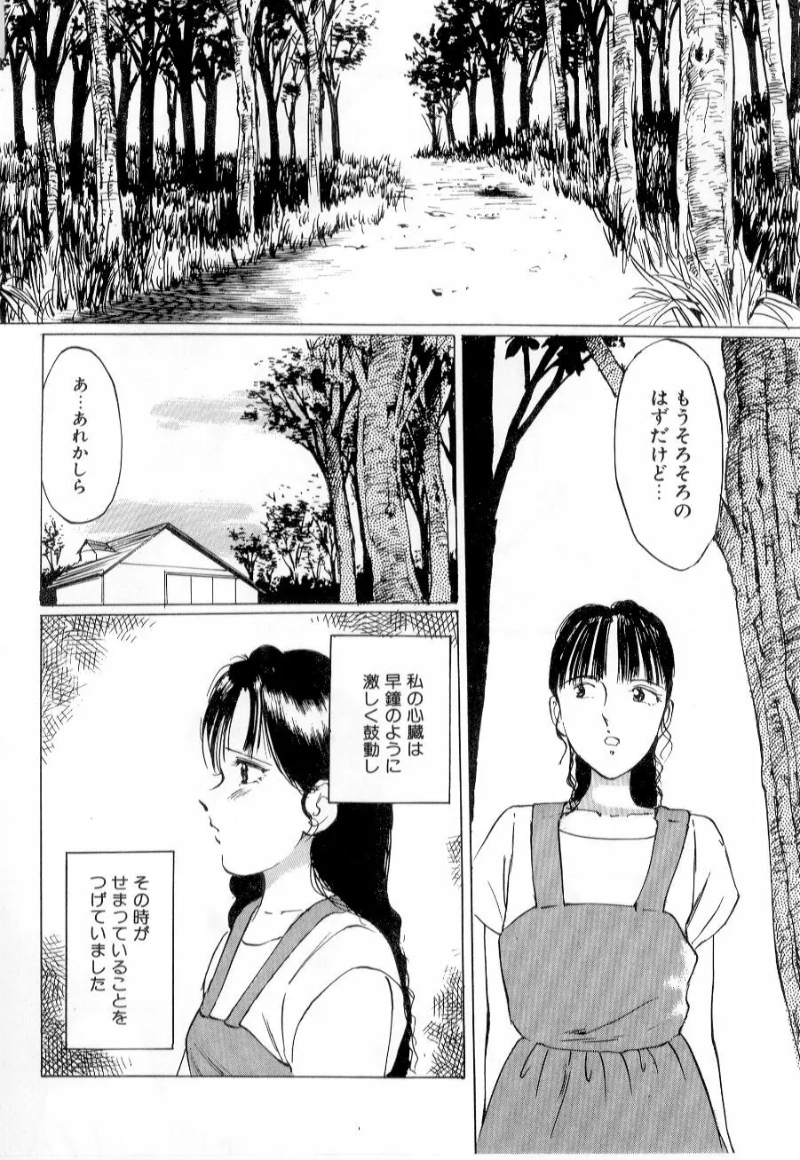 美女狩り 118ページ