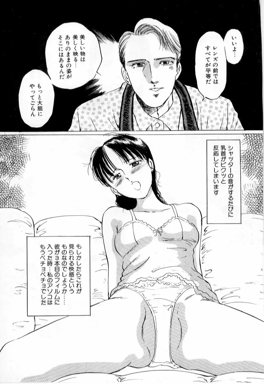 美女狩り 123ページ