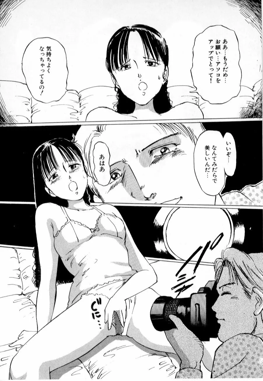 美女狩り 124ページ