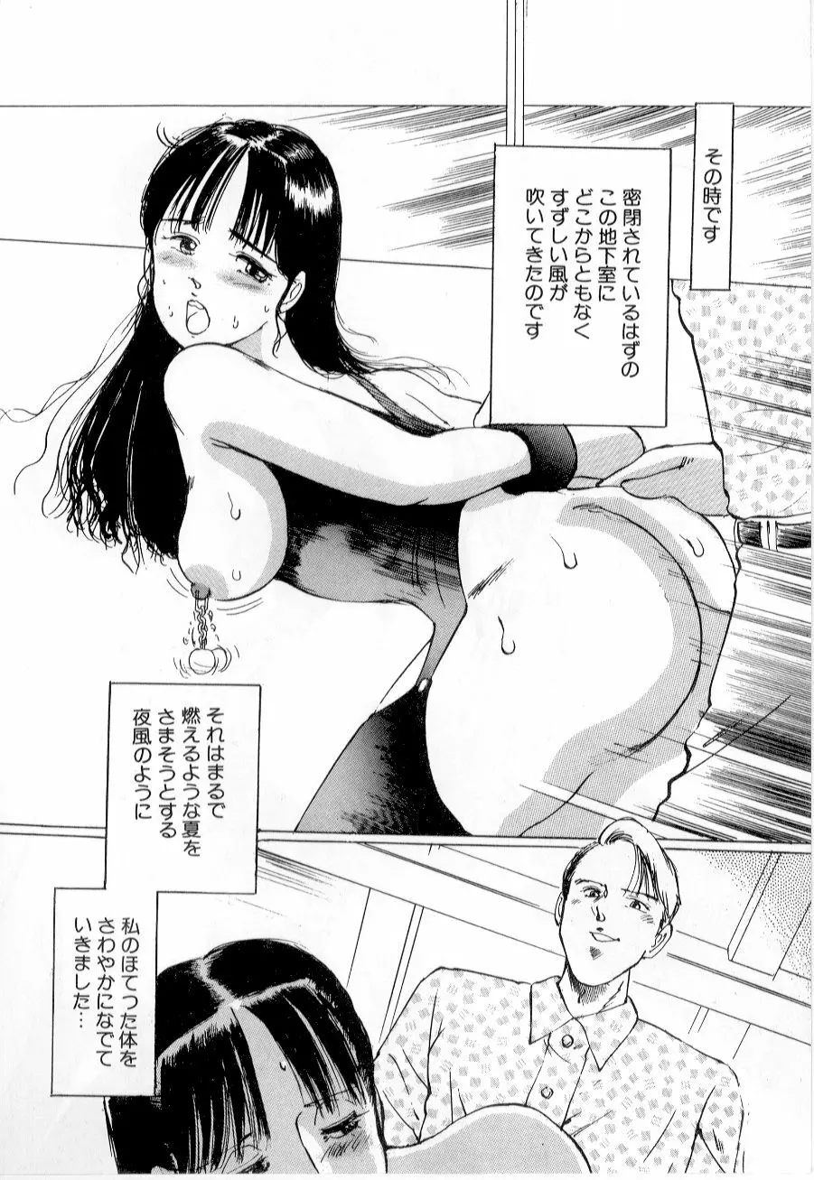 美女狩り 140ページ