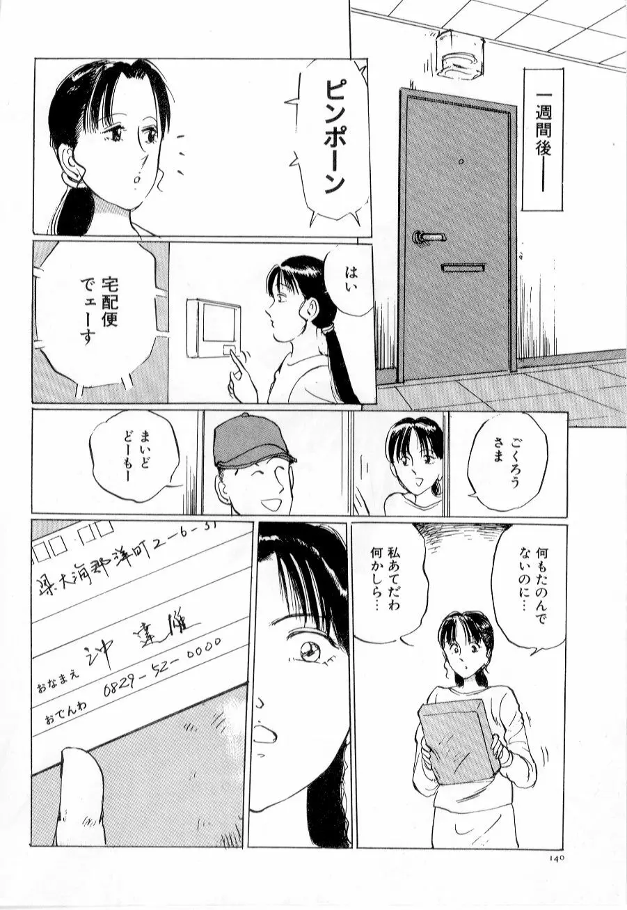 美女狩り 144ページ