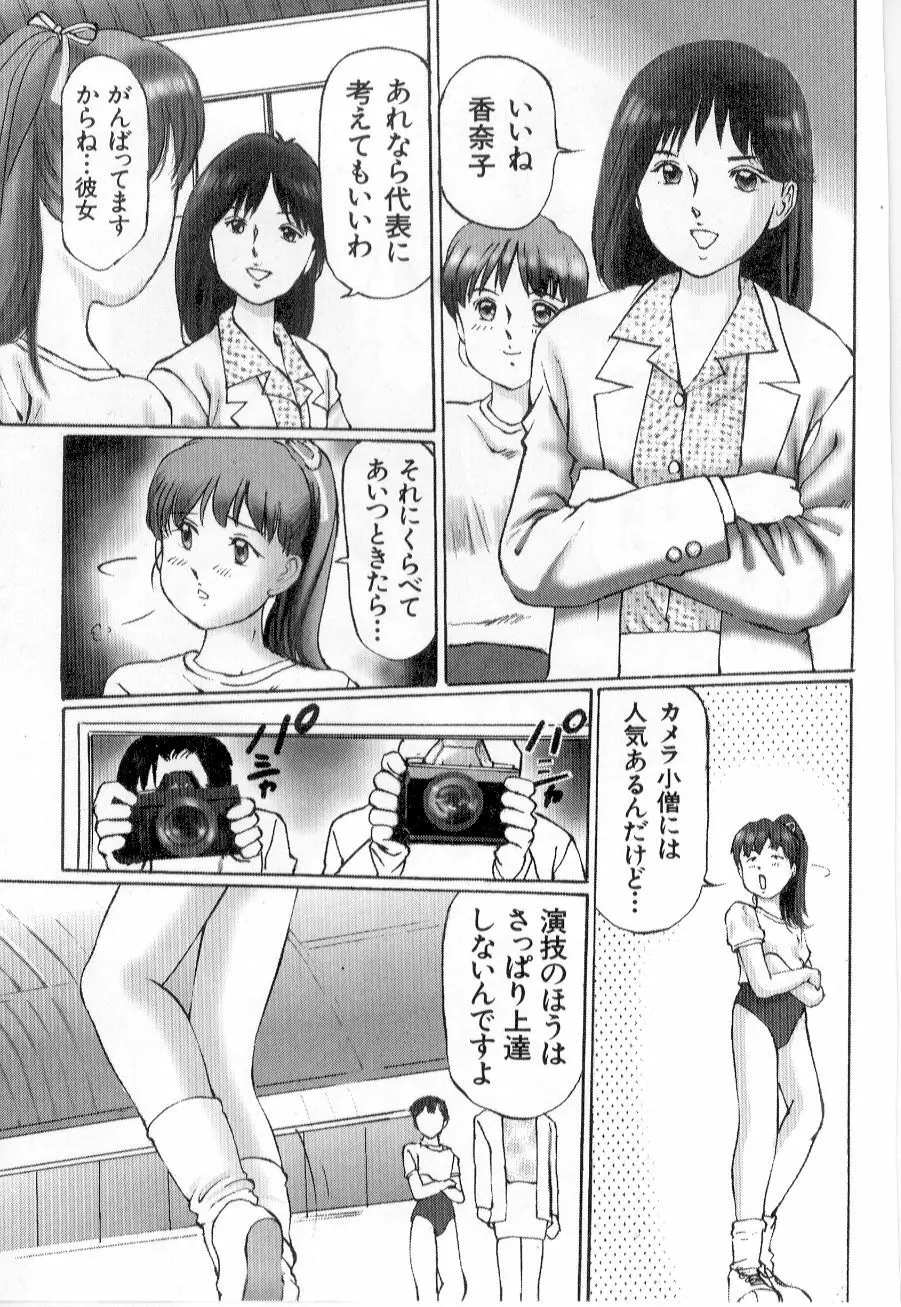 美女狩り 149ページ