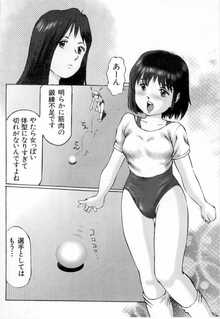 美女狩り 150ページ