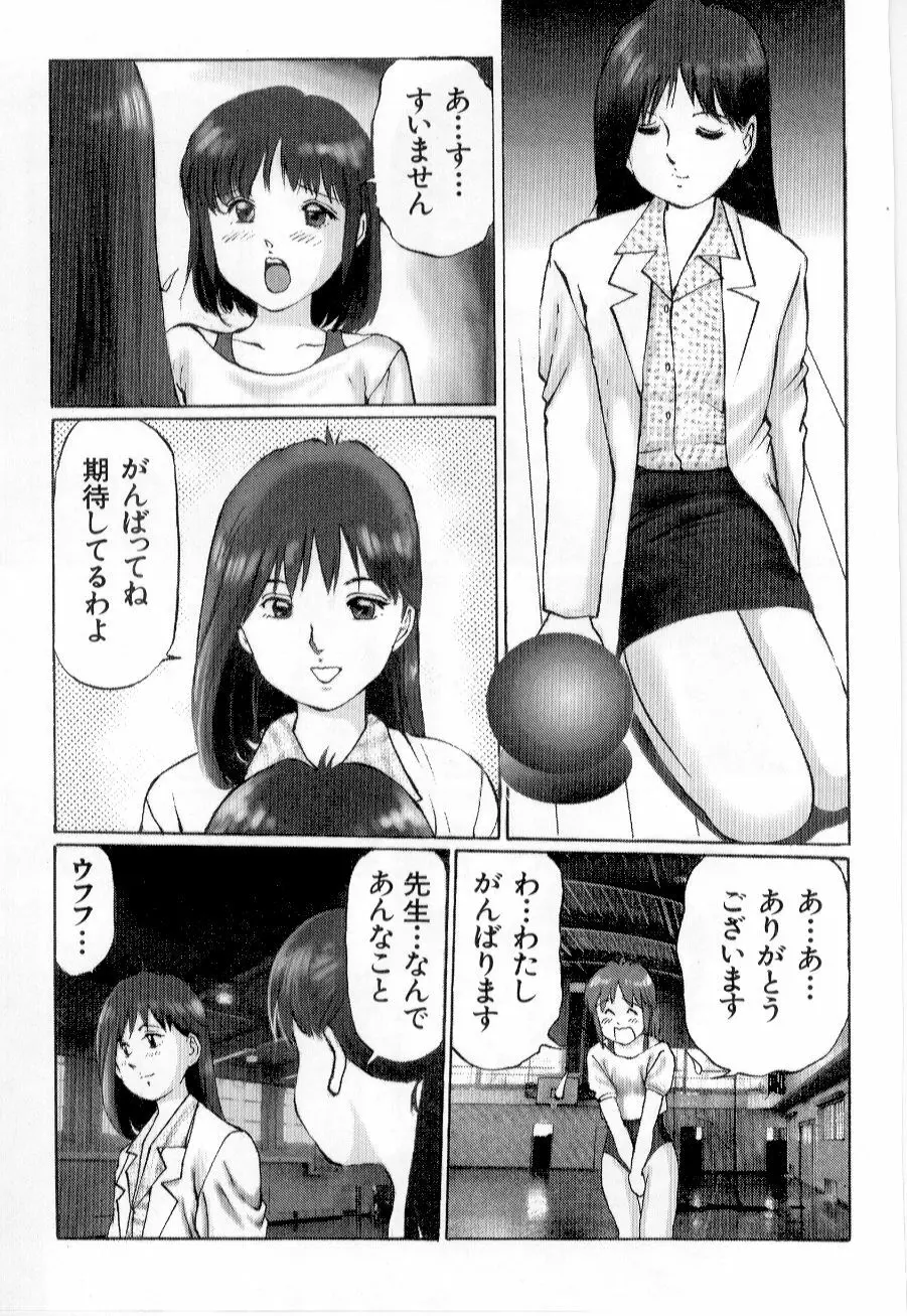 美女狩り 151ページ