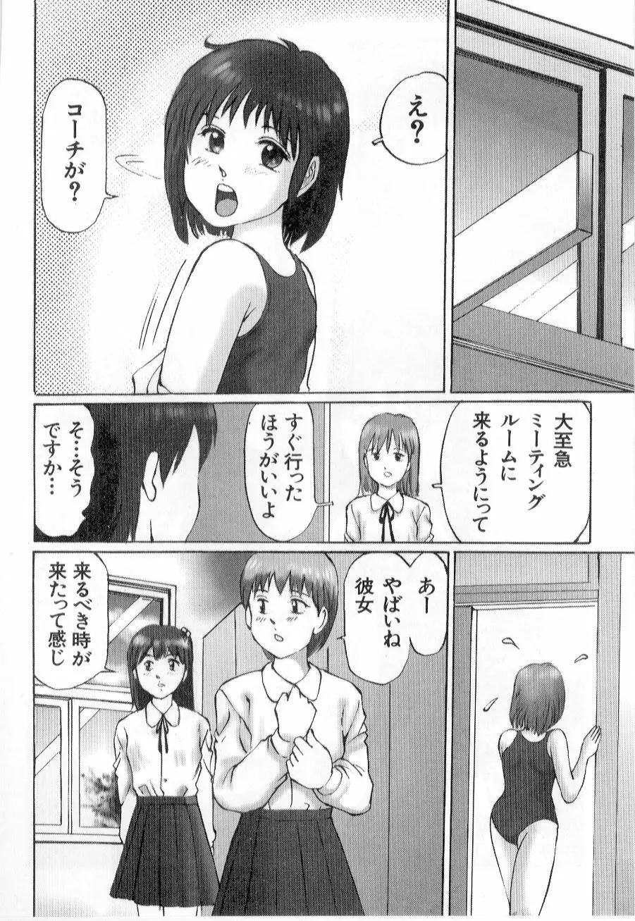 美女狩り 152ページ