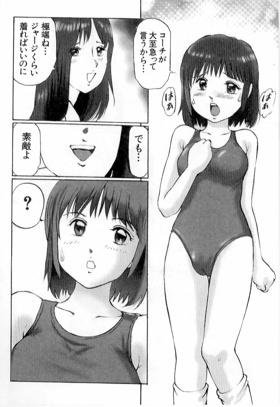 美女狩り 154ページ