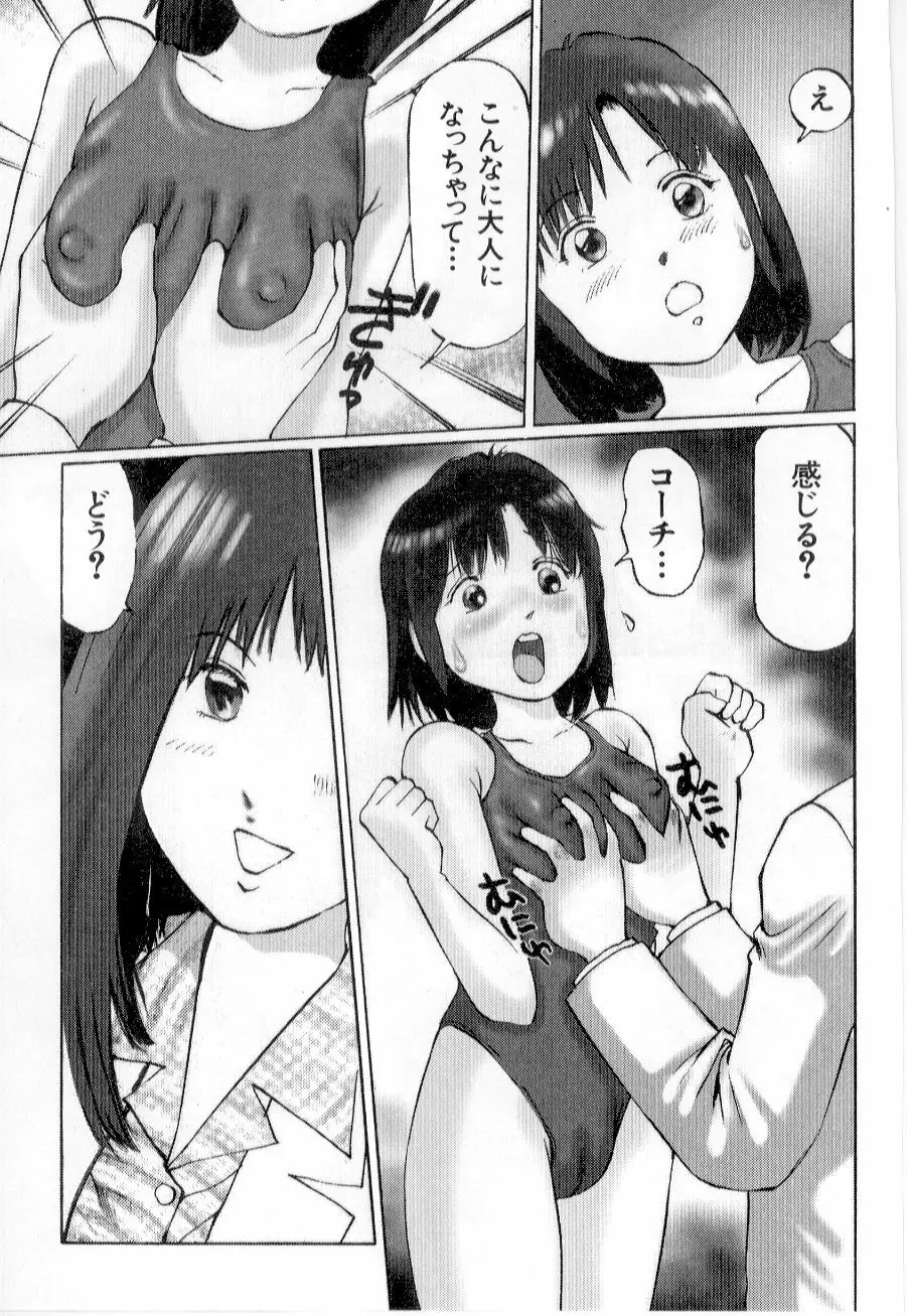 美女狩り 155ページ