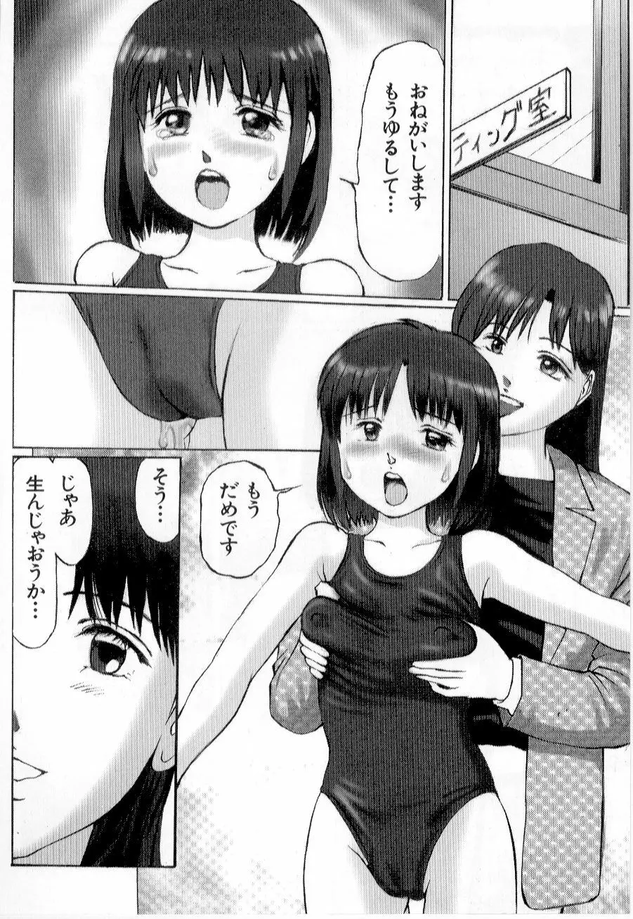 美女狩り 158ページ