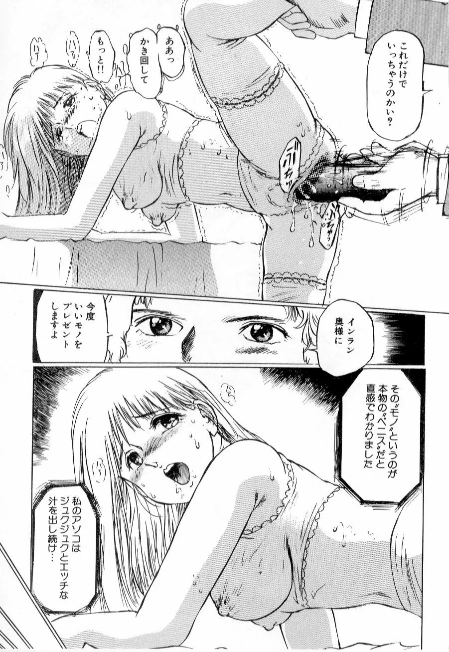 美女狩り 19ページ