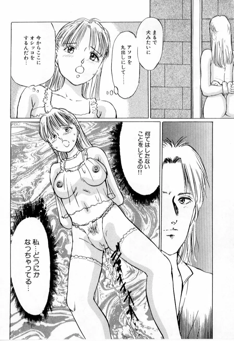 美女狩り 30ページ