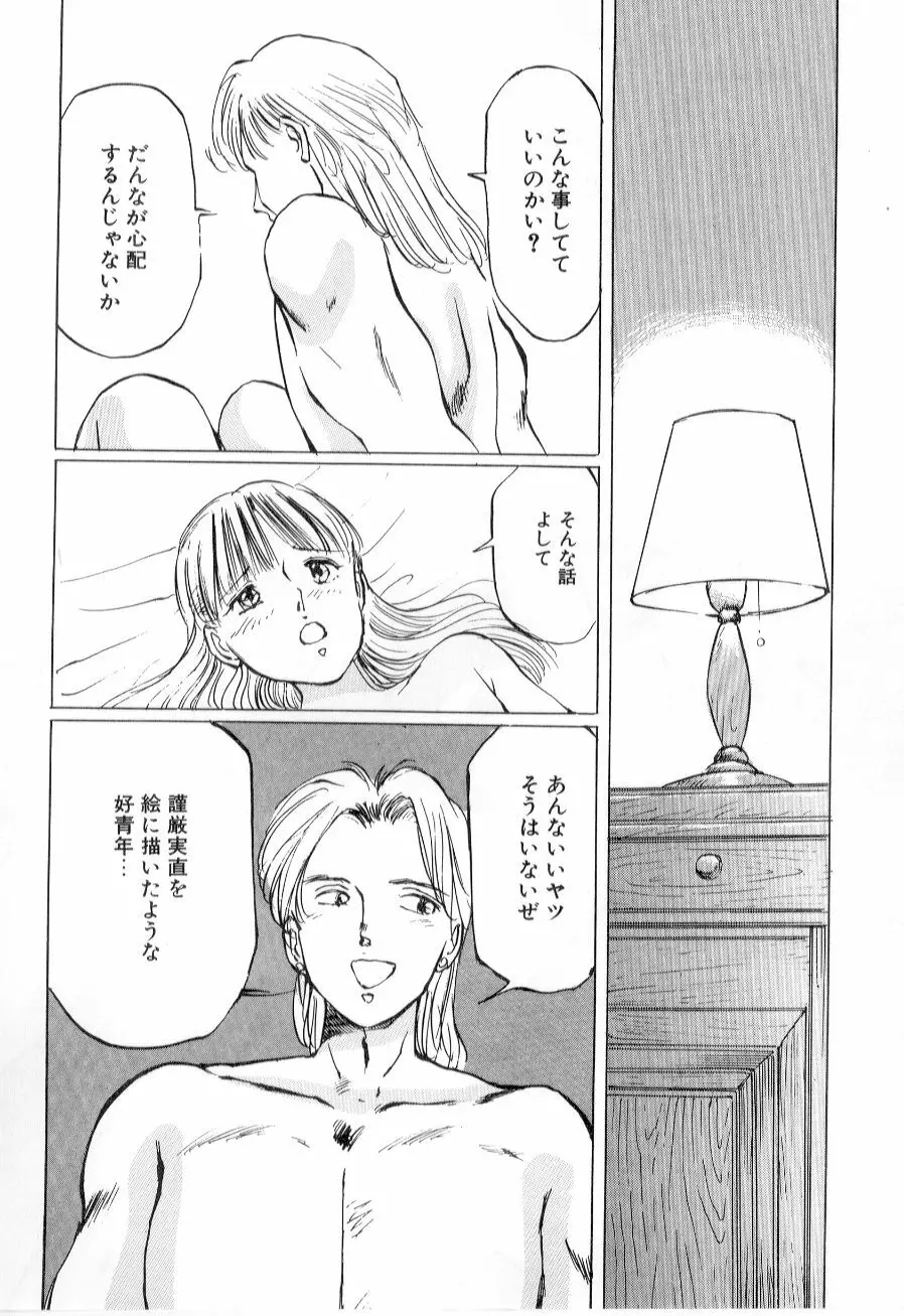 美女狩り 48ページ