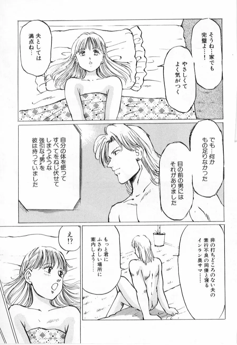 美女狩り 49ページ