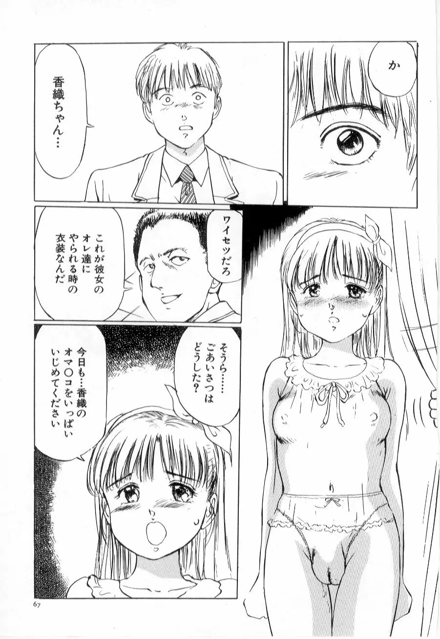 美女狩り 71ページ