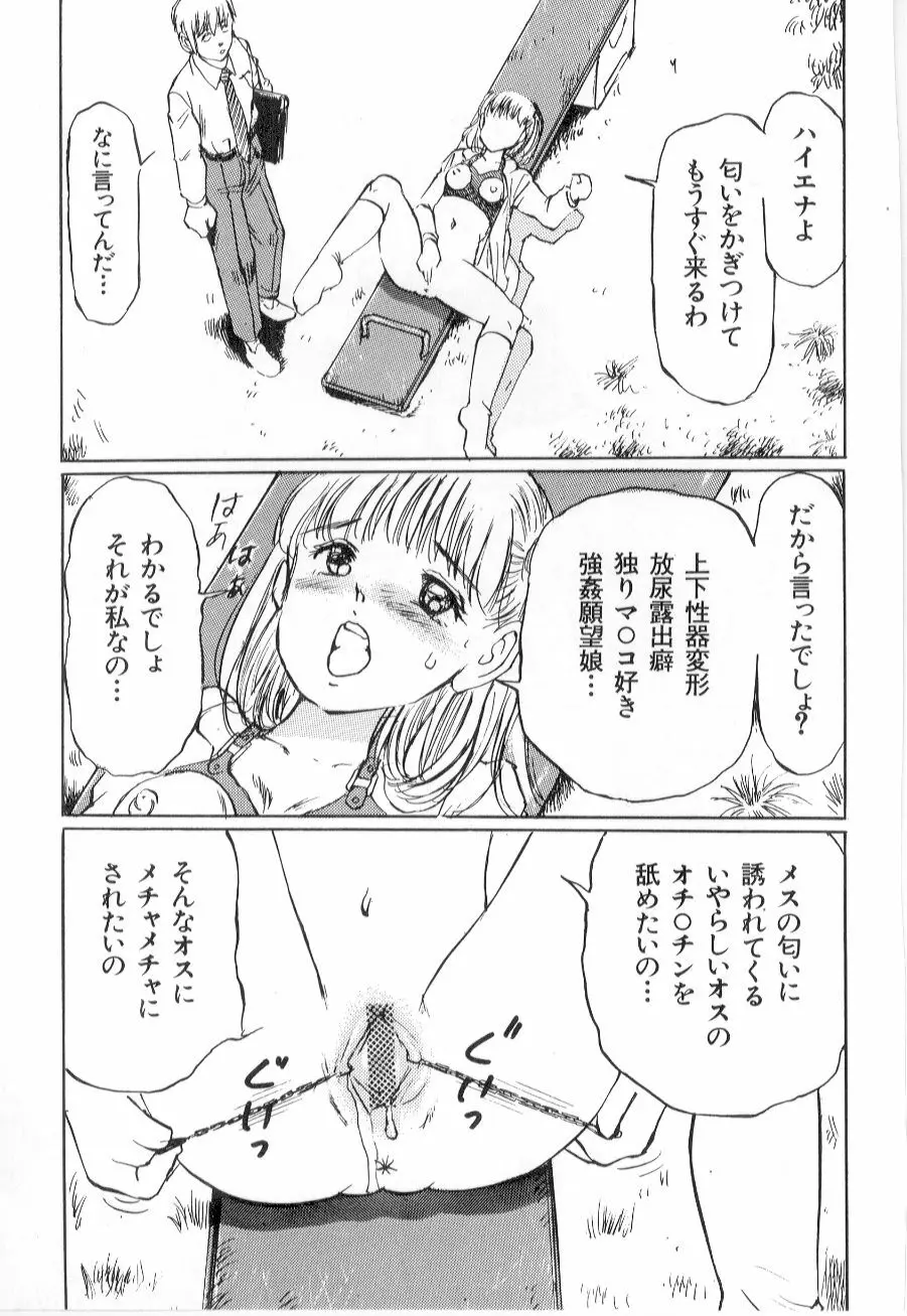 美女狩り 93ページ