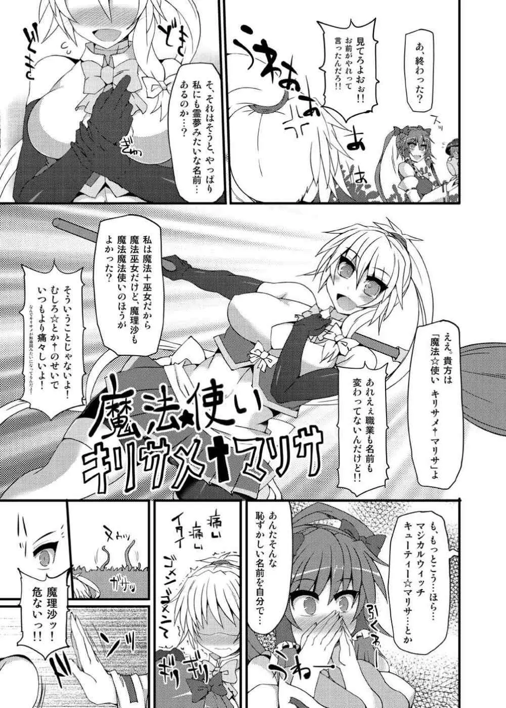 魔法巫女プリティレイム 8ページ