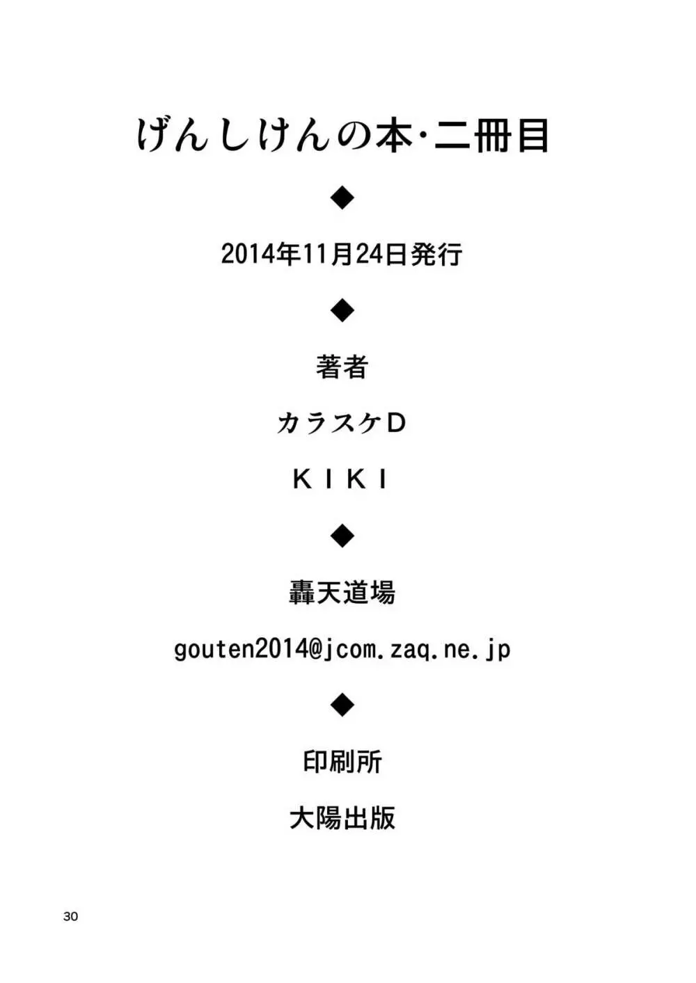 げんしけんの本・二冊目 30ページ