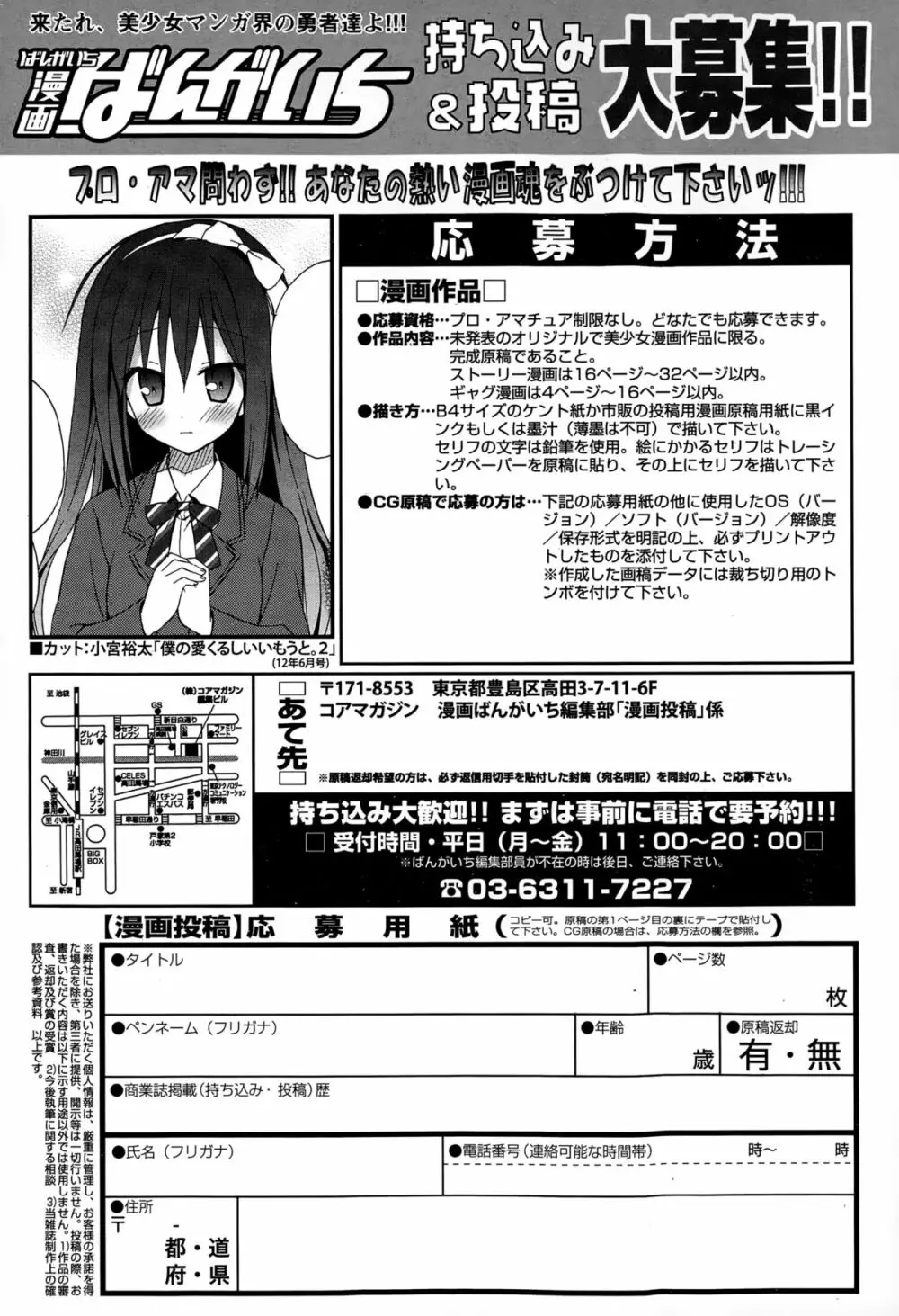 漫画ばんがいち 2015年3月号 196ページ