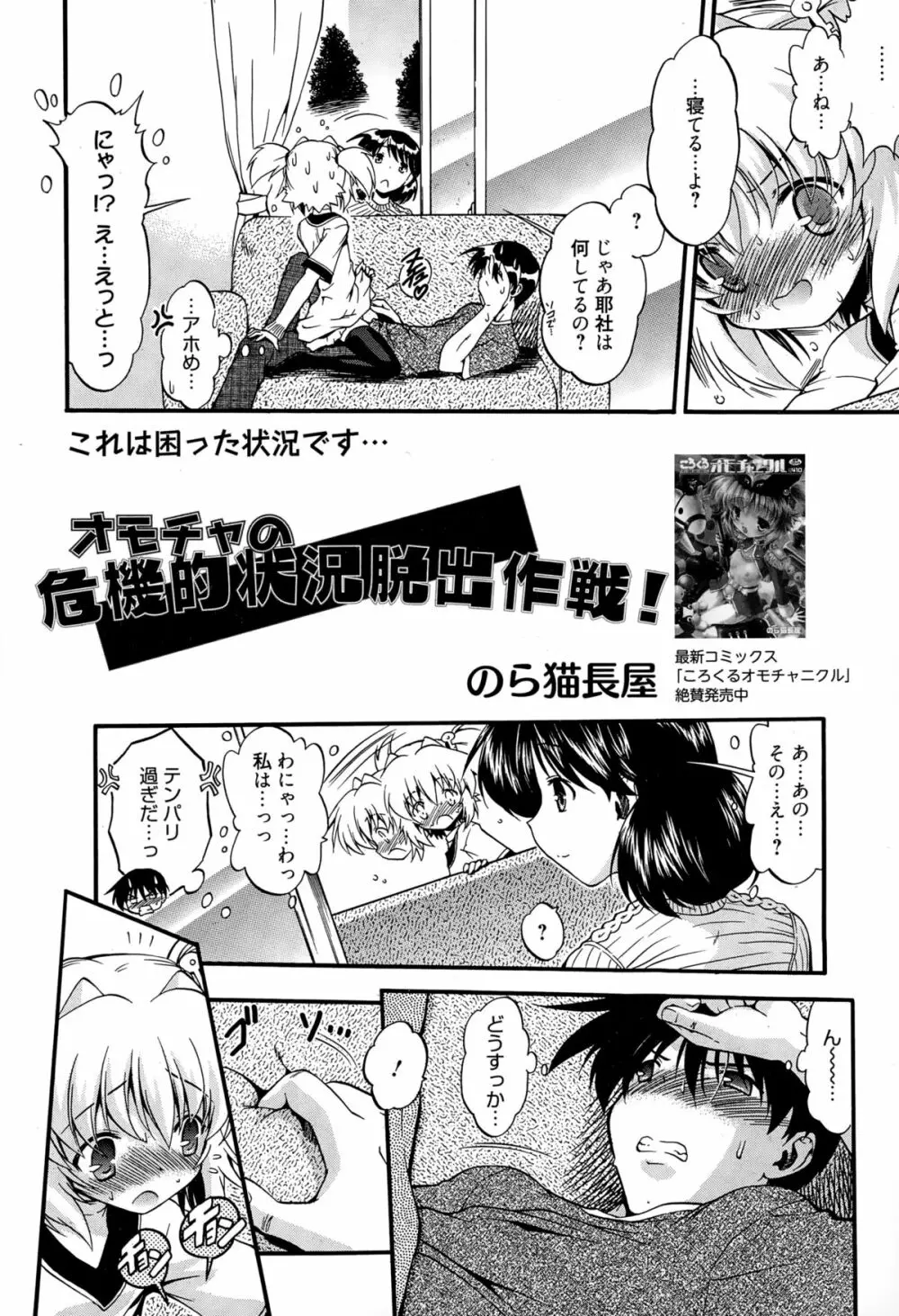 漫画ばんがいち 2015年3月号 224ページ