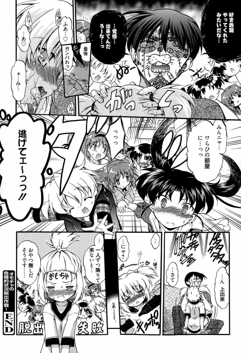 漫画ばんがいち 2015年3月号 238ページ