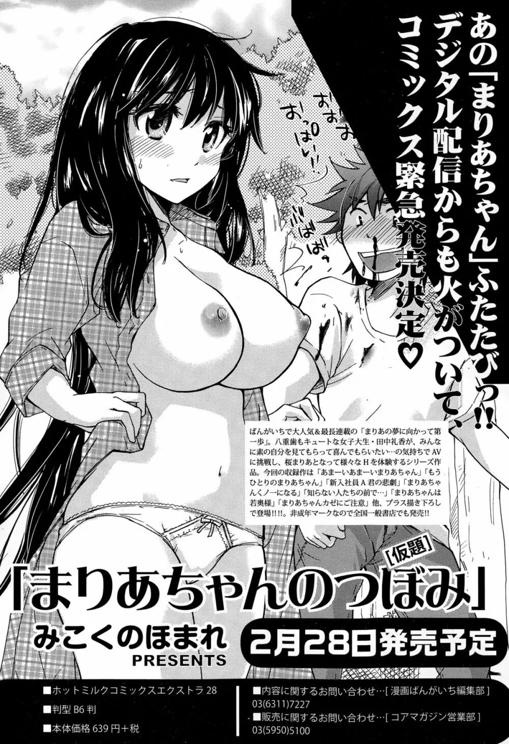 漫画ばんがいち 2015年3月号 240ページ