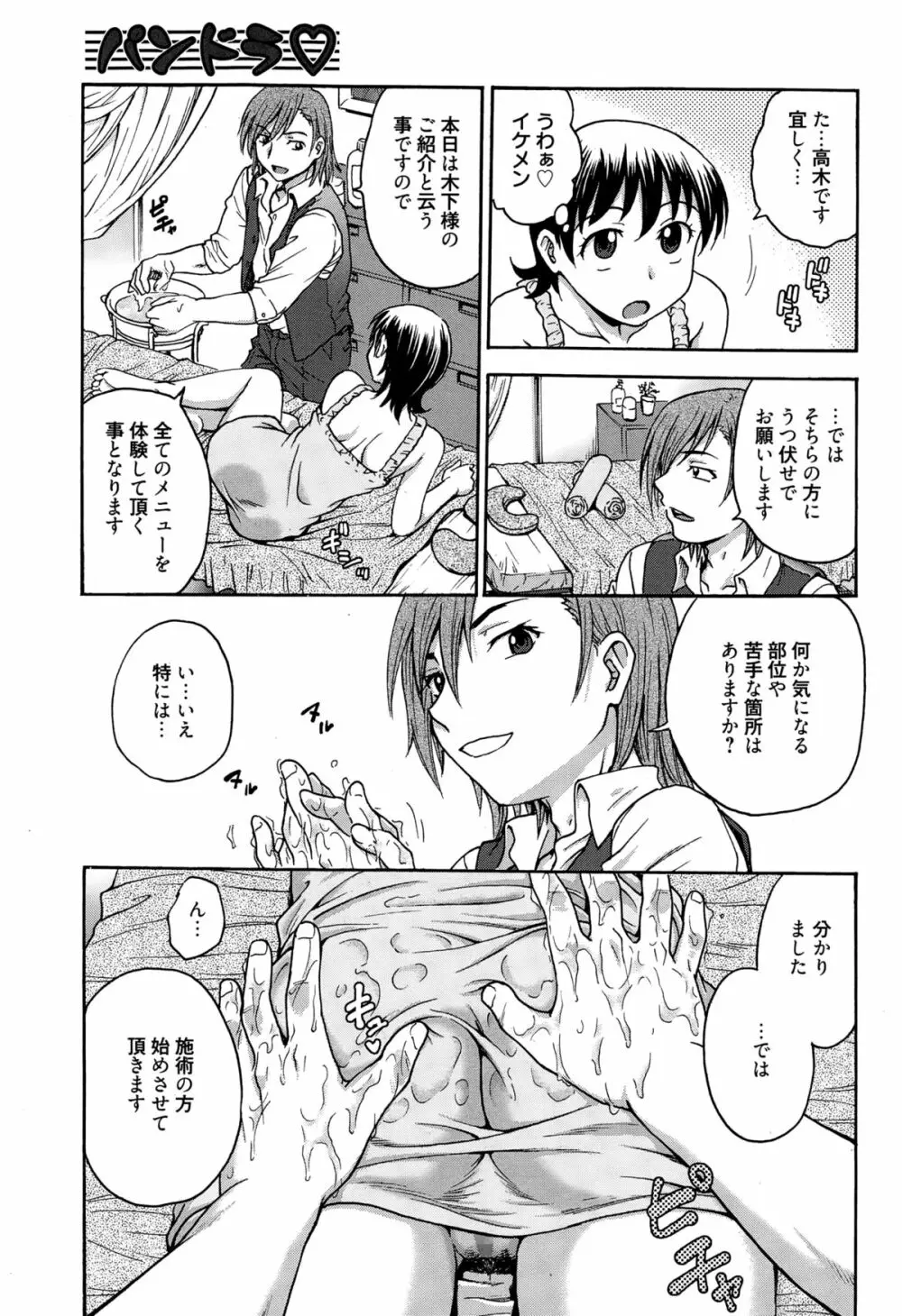 漫画ばんがいち 2015年3月号 245ページ