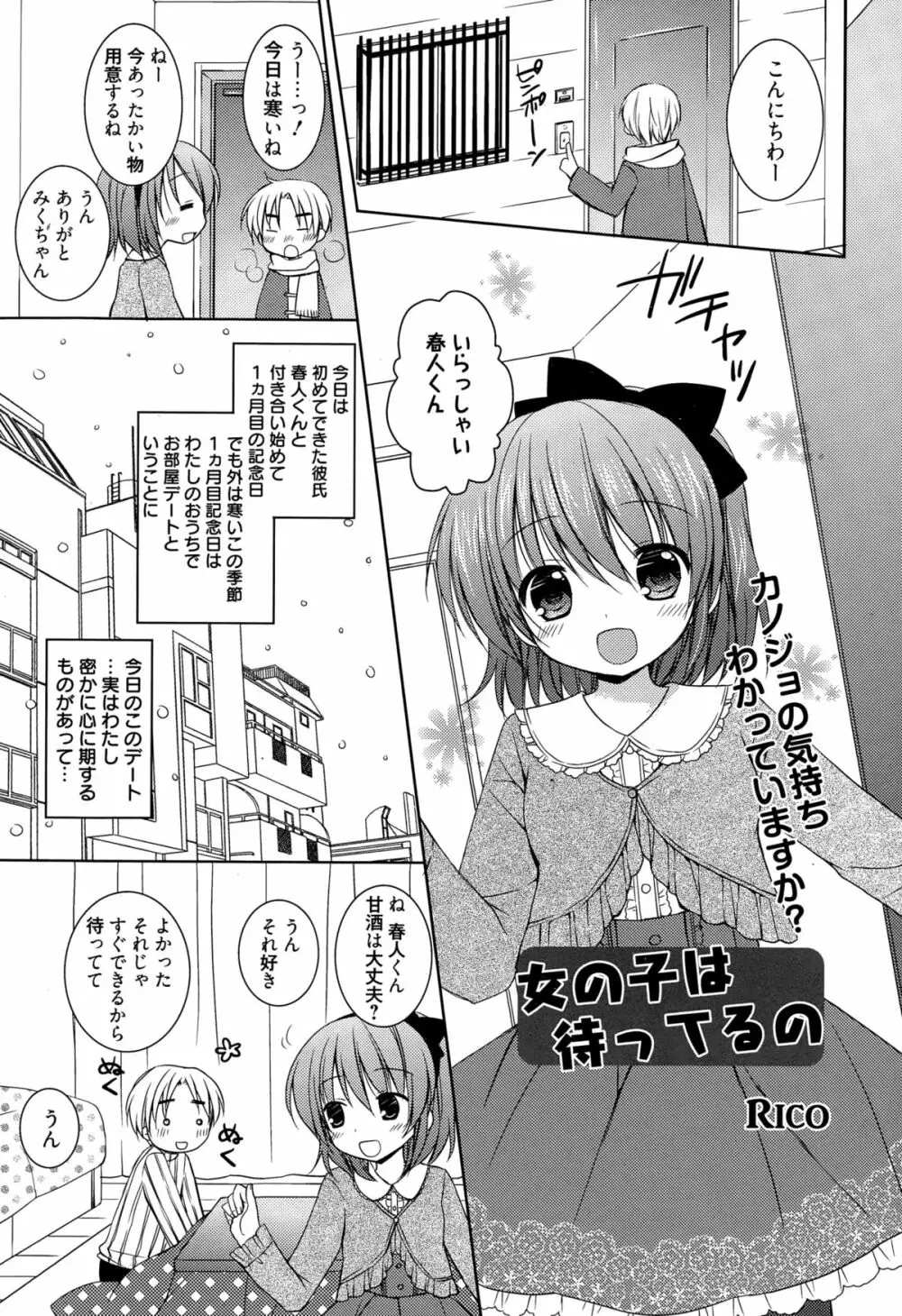 漫画ばんがいち 2015年3月号 261ページ