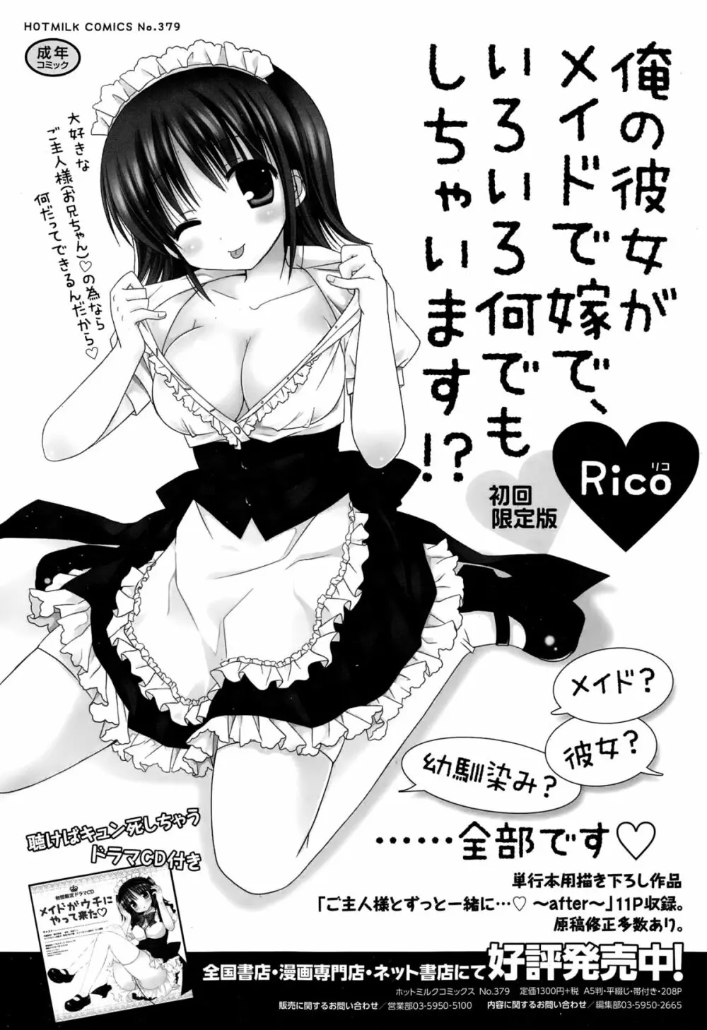 漫画ばんがいち 2015年3月号 277ページ