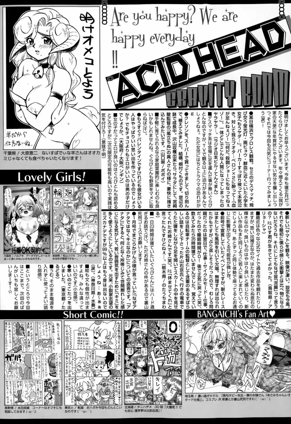 漫画ばんがいち 2015年3月号 322ページ