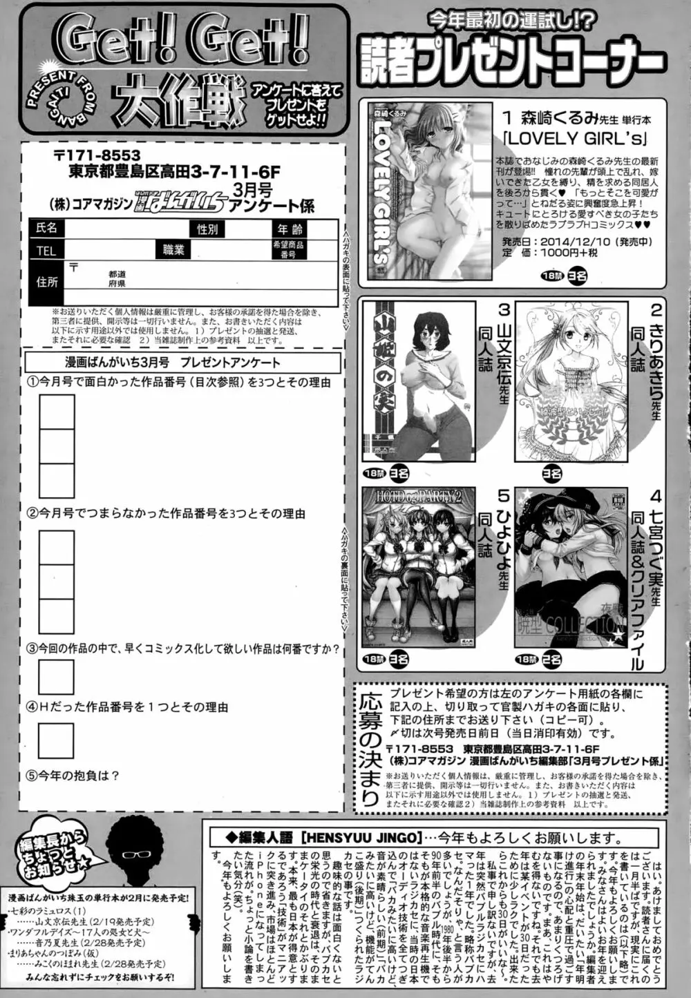 漫画ばんがいち 2015年3月号 327ページ