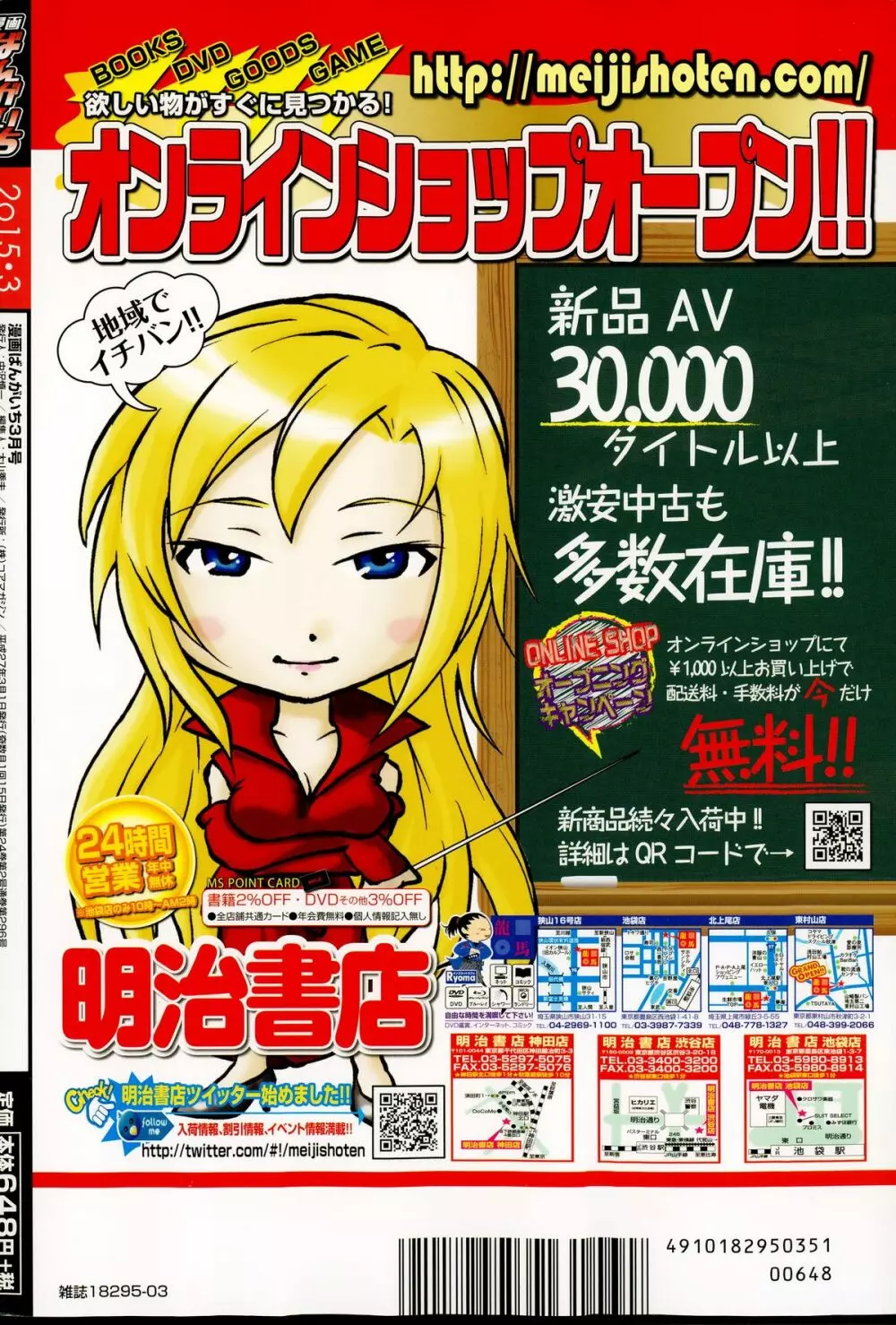 漫画ばんがいち 2015年3月号 340ページ